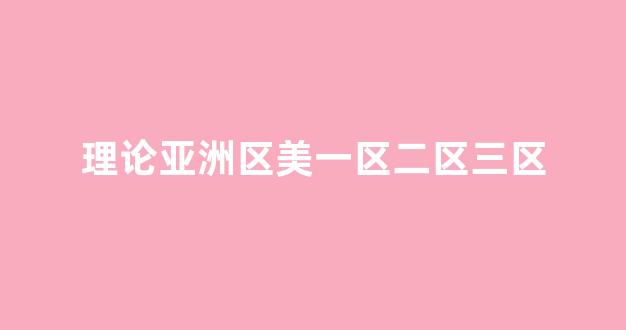 日韩欧美中文字幕在线播放
